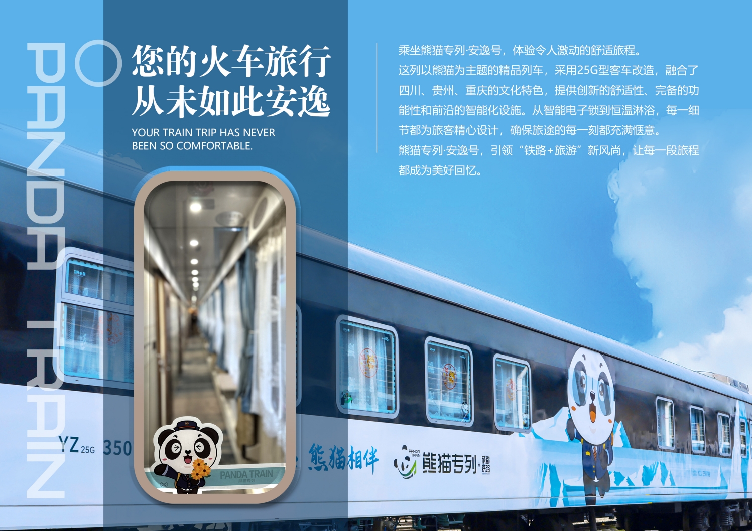 2027成都号熊猫专列怎么买票？官方购票渠道+预定流程，一篇看懂