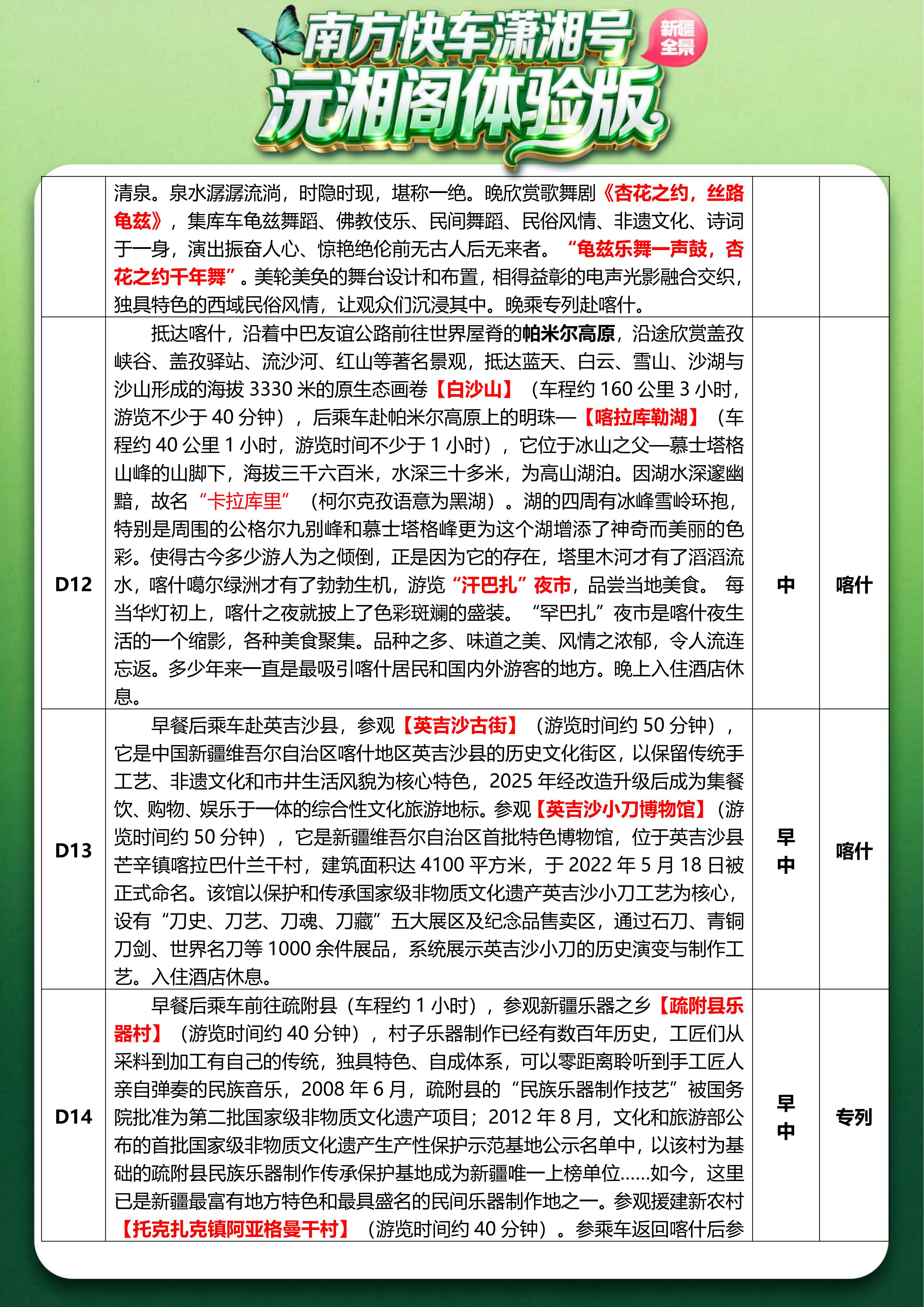 （沅湘阁体验版）2026年6-9月新疆软卧直达专列19日-5.13改(1)_06.jpg
