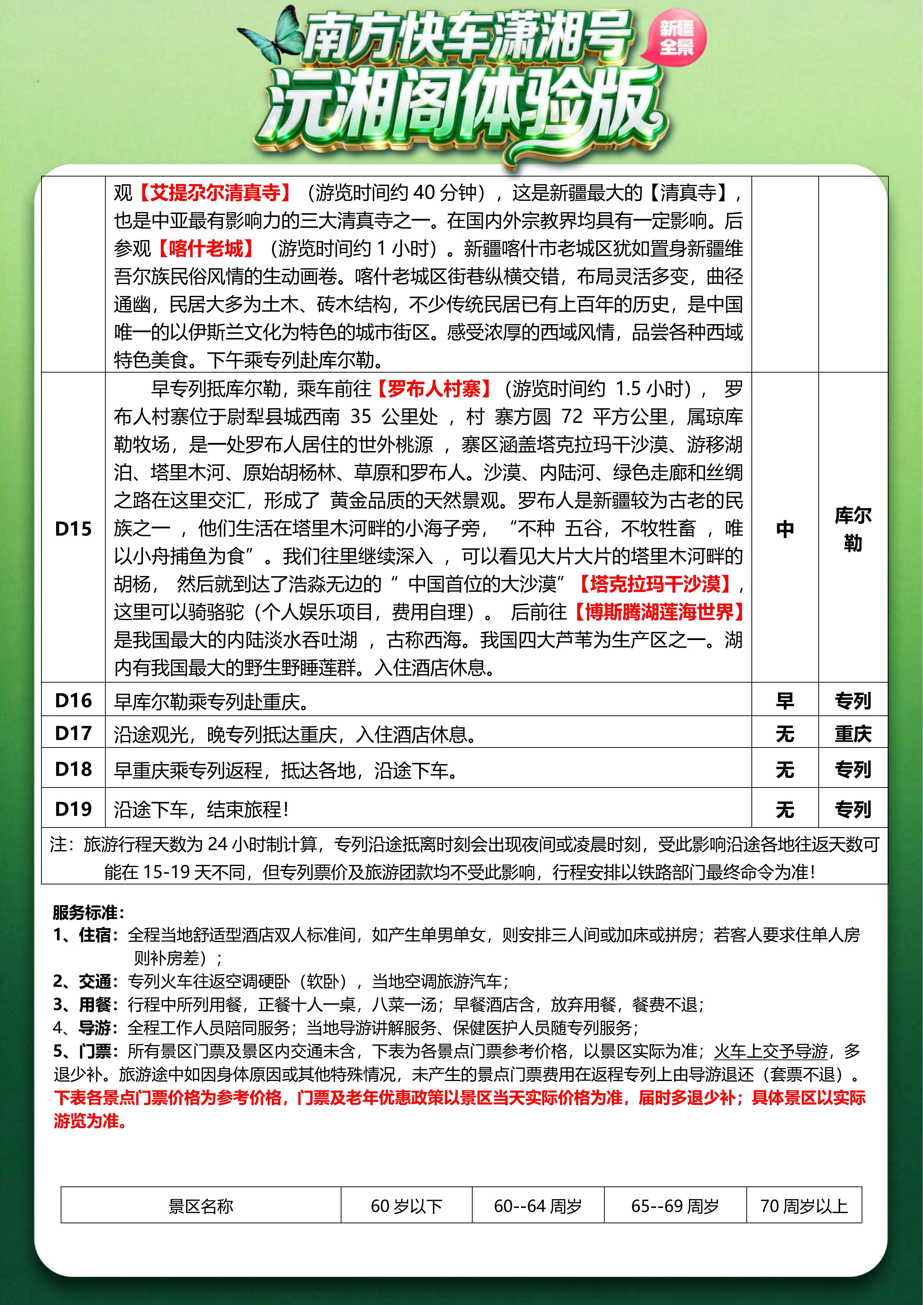 （沅湘阁体验版）2026年6-9月新疆软卧直达专列19日-5.13改(1)_07.jpg