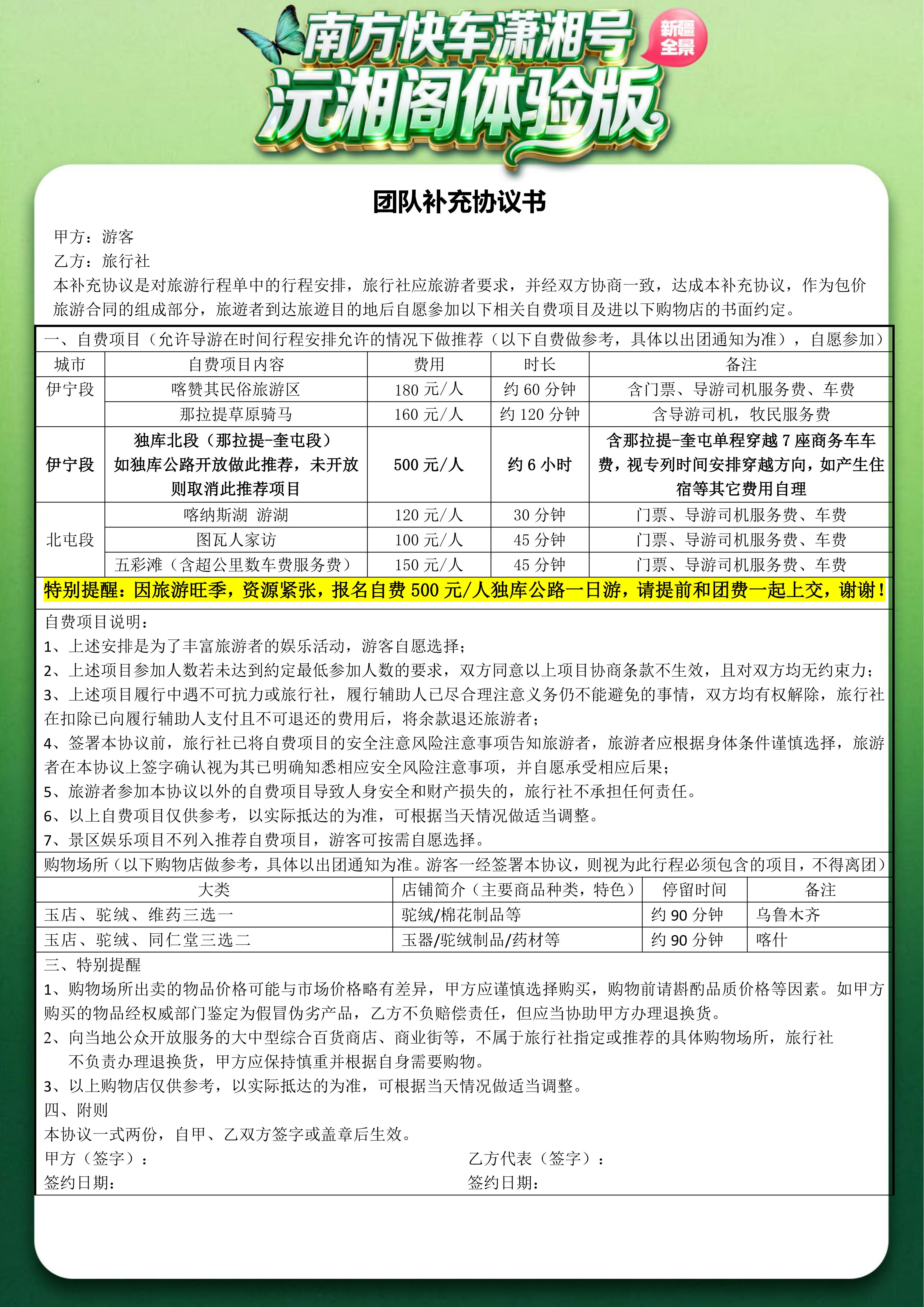 （沅湘阁体验版）2026年6-9月新疆软卧直达专列19日-5.13改(1)_11.jpg