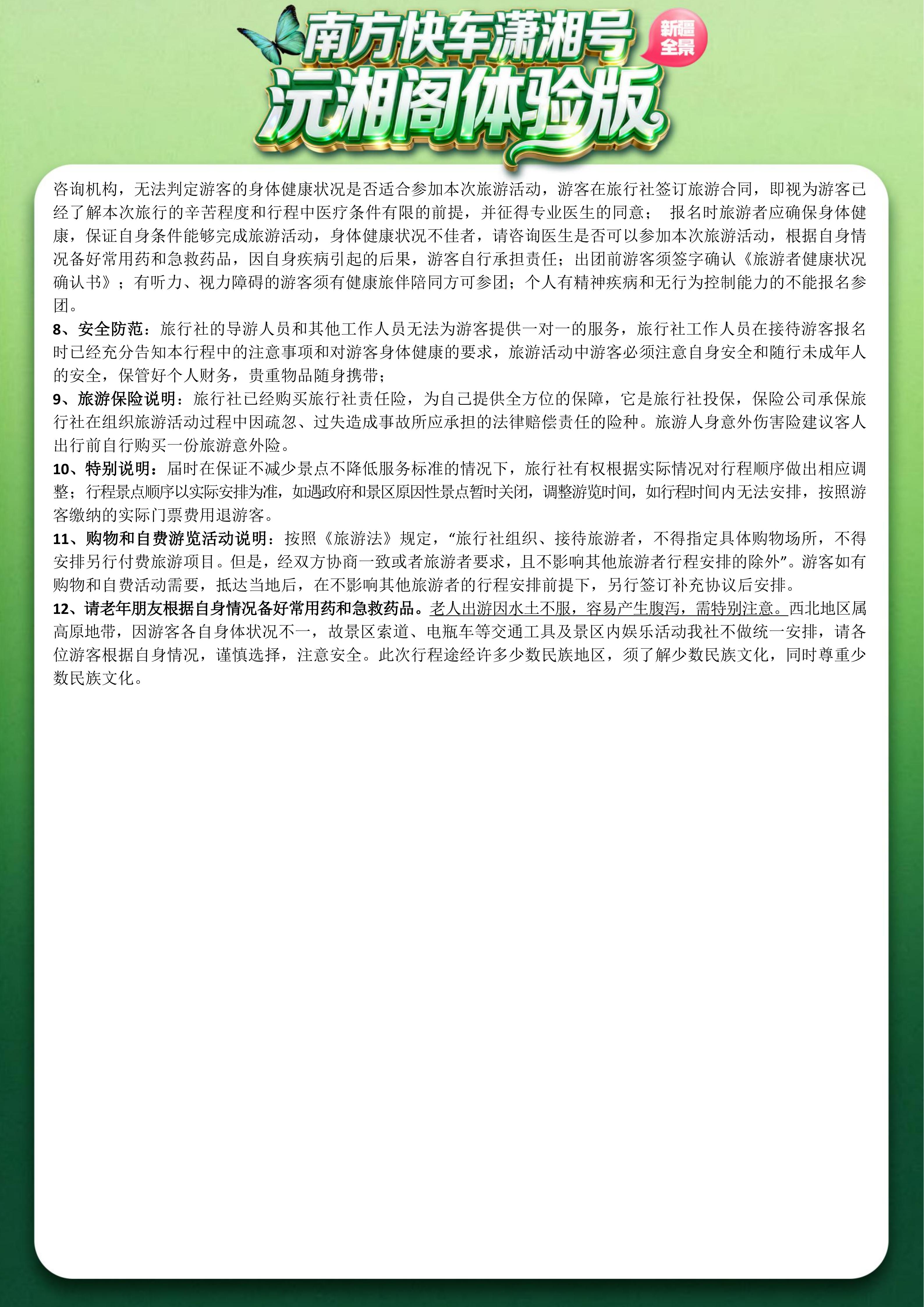 （沅湘阁体验版）2026年6-9月新疆软卧直达专列19日-5.13改(1)_10.jpg