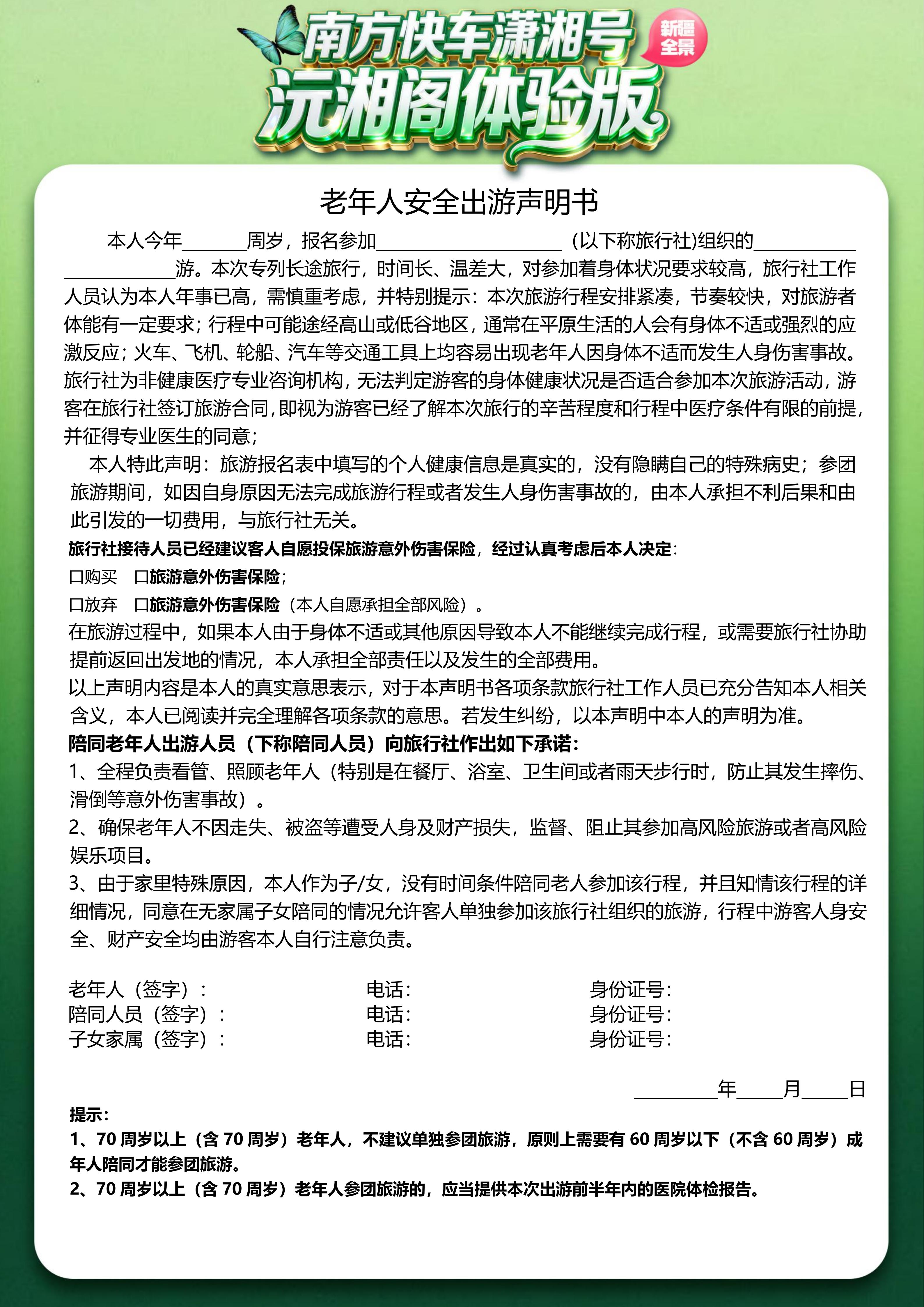 （沅湘阁体验版）2026年6-9月新疆软卧直达专列19日-5.13改(1)_12.jpg